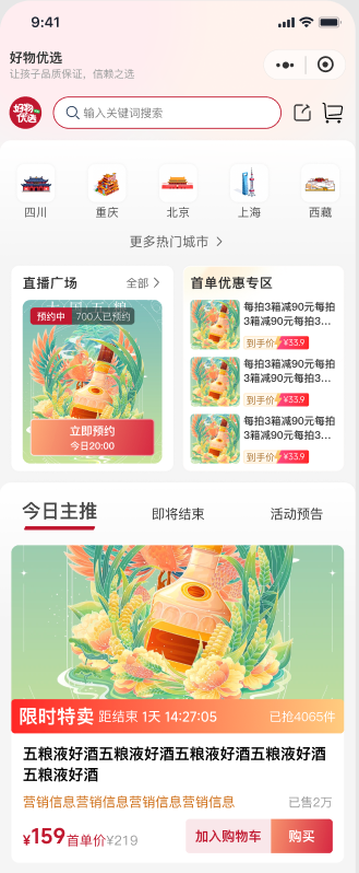 好物优选 APP 预览